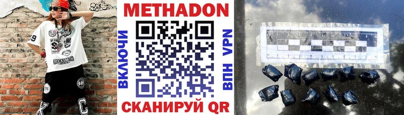 МЕТАДОН methadone  Томилино 